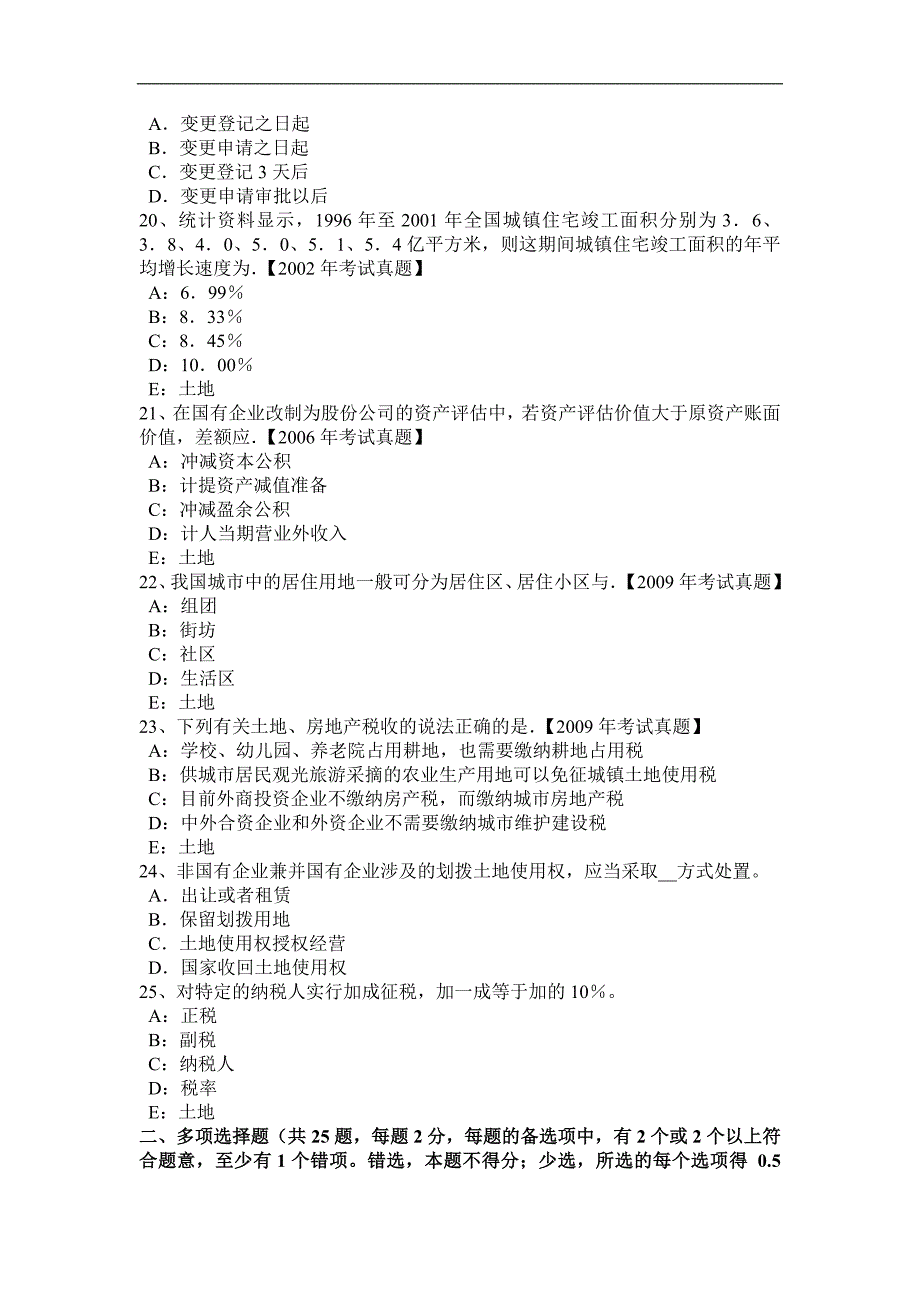 湖南省2016年土地估价师《基础与法规》知识：草原法考试试题_第4页