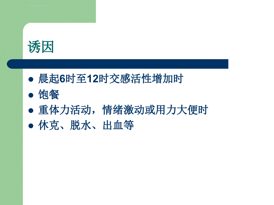 急性心肌梗死课件_1_第4页