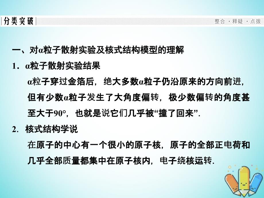 2017-2018学年高中物理第三章原子结构之谜章末整合提升课件粤教版选修3-5_第3页