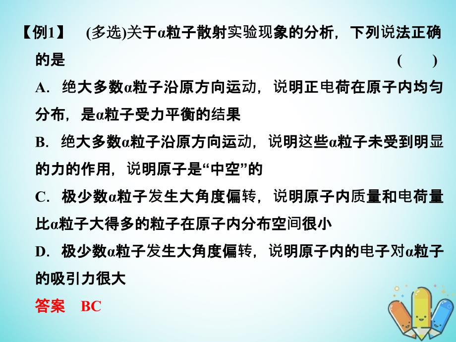 2017-2018学年高中物理第三章原子结构之谜章末整合提升课件粤教版选修3-5_第4页