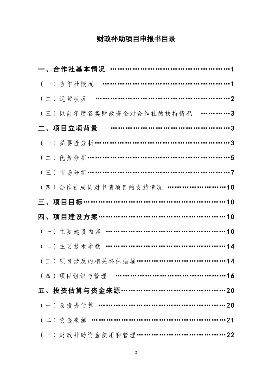 衢州市衢江区2万吨柑桔精加工新建项目可行性研究报告_第2页