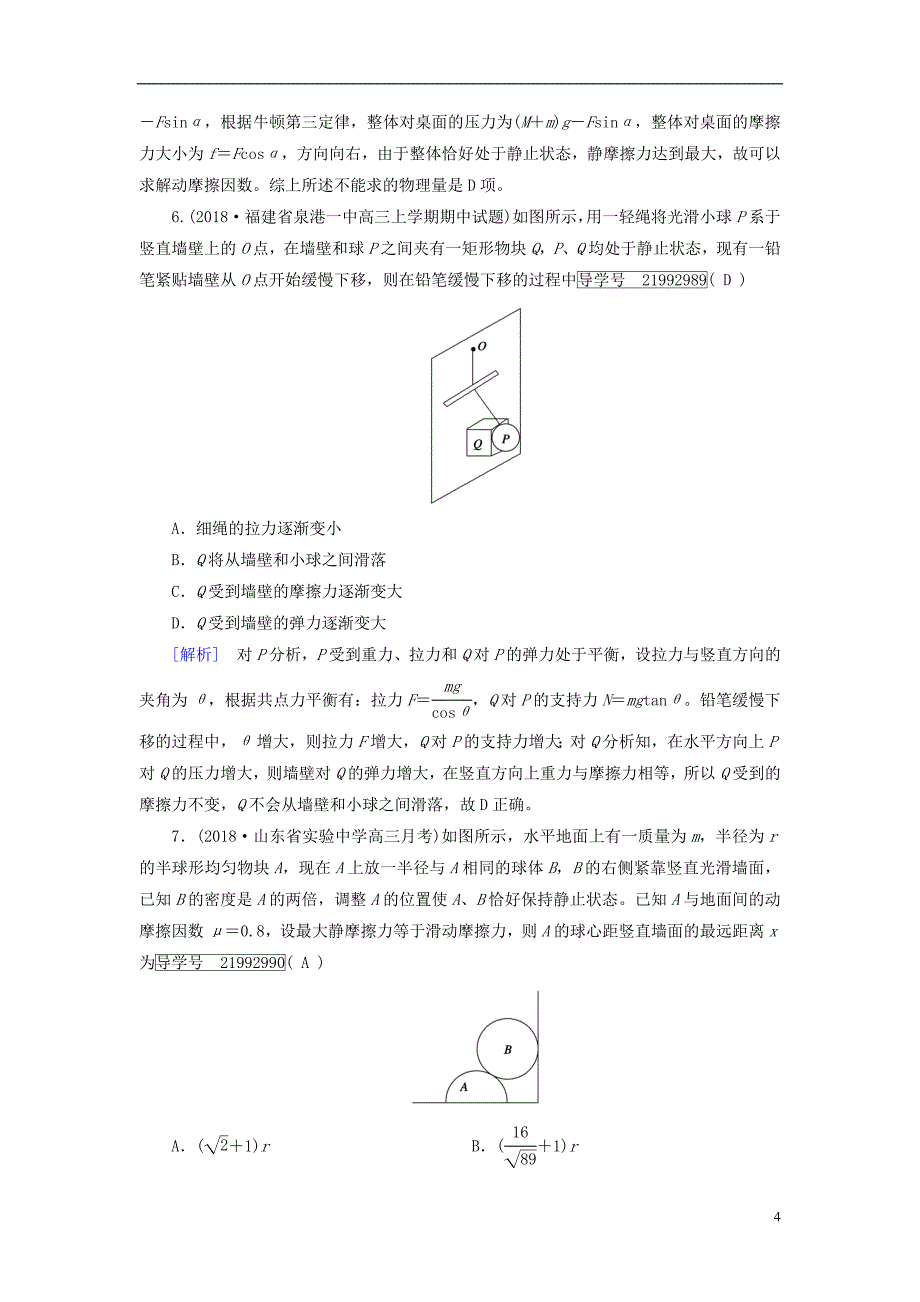 2019年高考物理一轮复习第2章相互作用练案6受力分析共点力的平衡新人教版_第4页