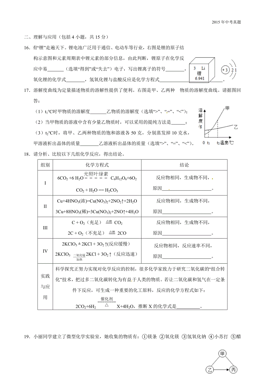 2015年中考真题精品解析化学（山东淄博卷）_第4页