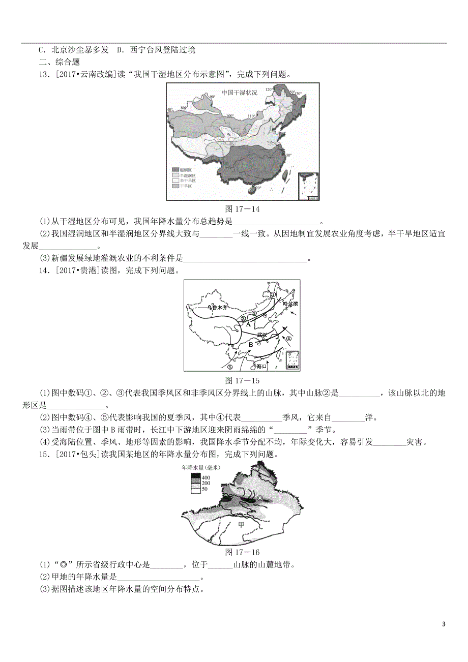 2018年中考地理复习方案教材梳理篇第17课时气候课时训练_第3页