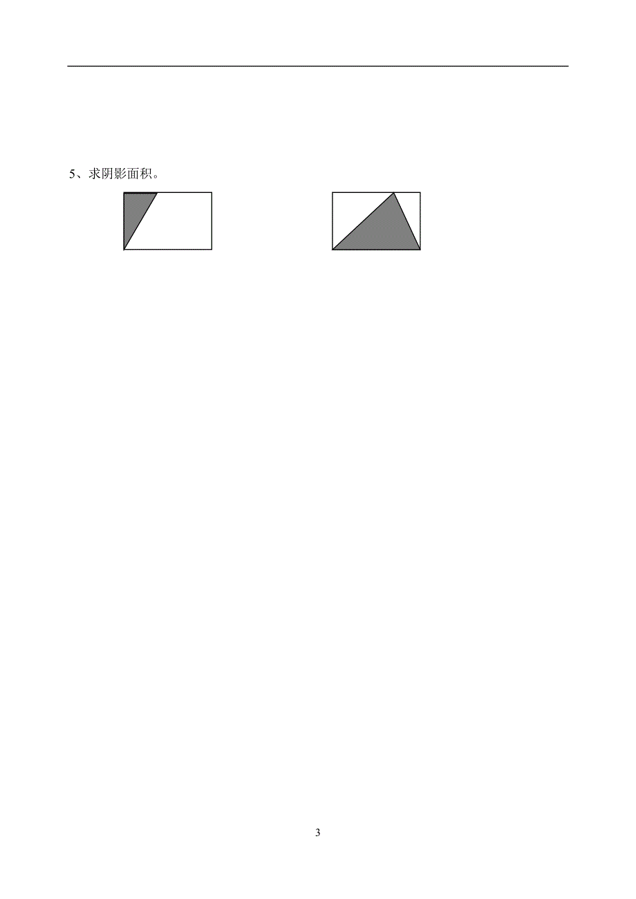 小学数学第四单元过关检测1_第3页