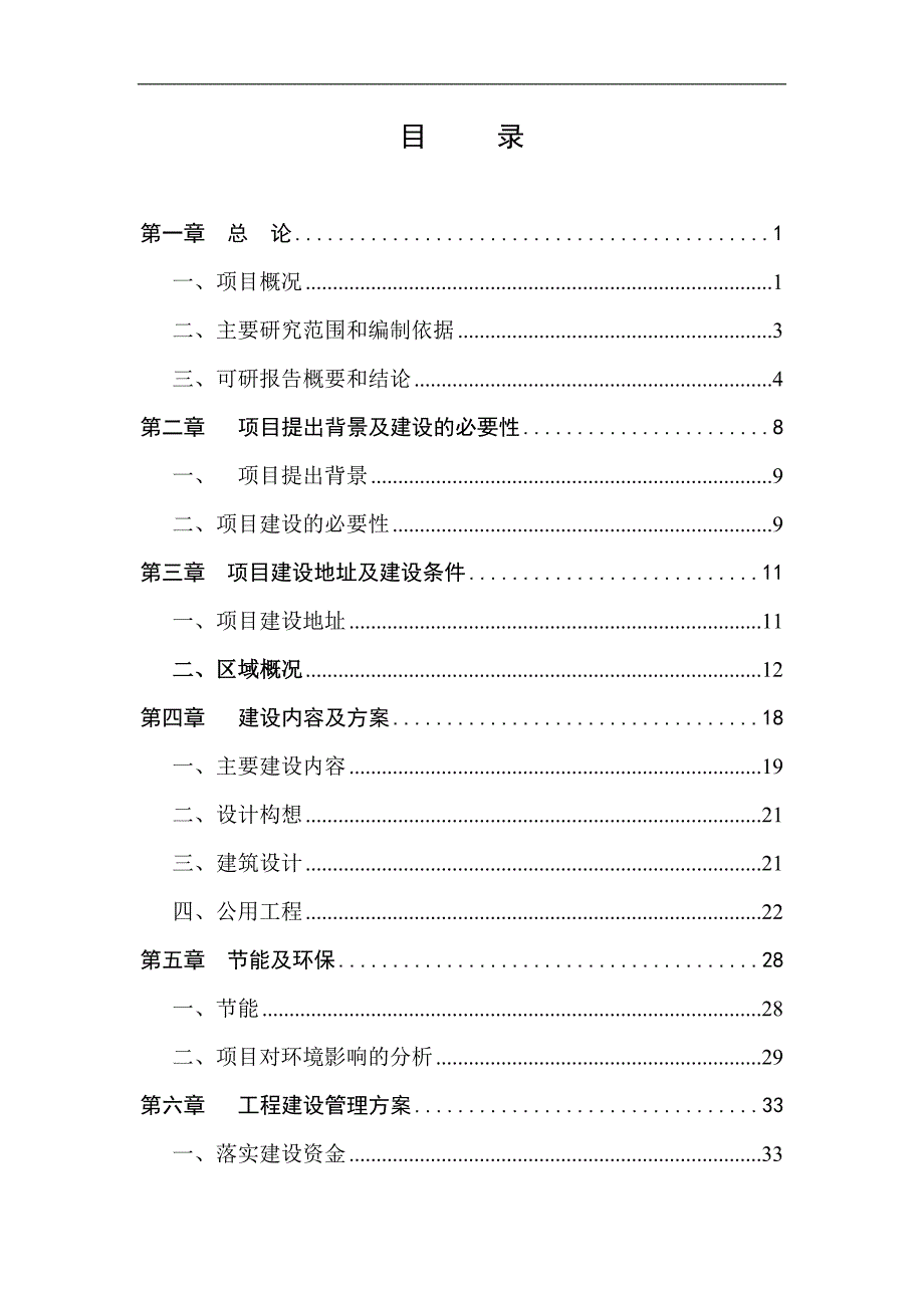 司法局机关业务用房建设项目建议书可研报告_第2页