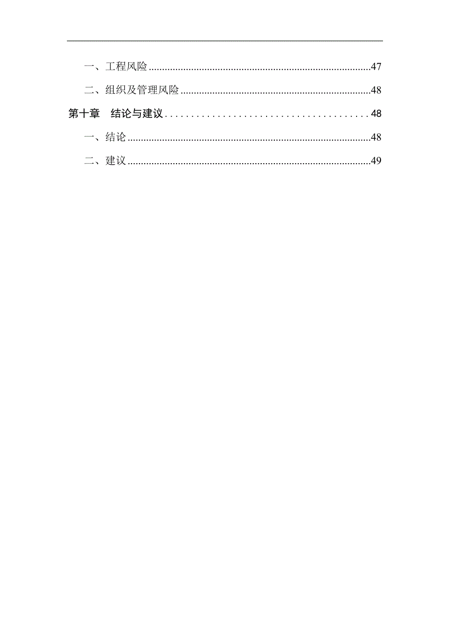 司法局机关业务用房建设项目建议书可研报告_第4页