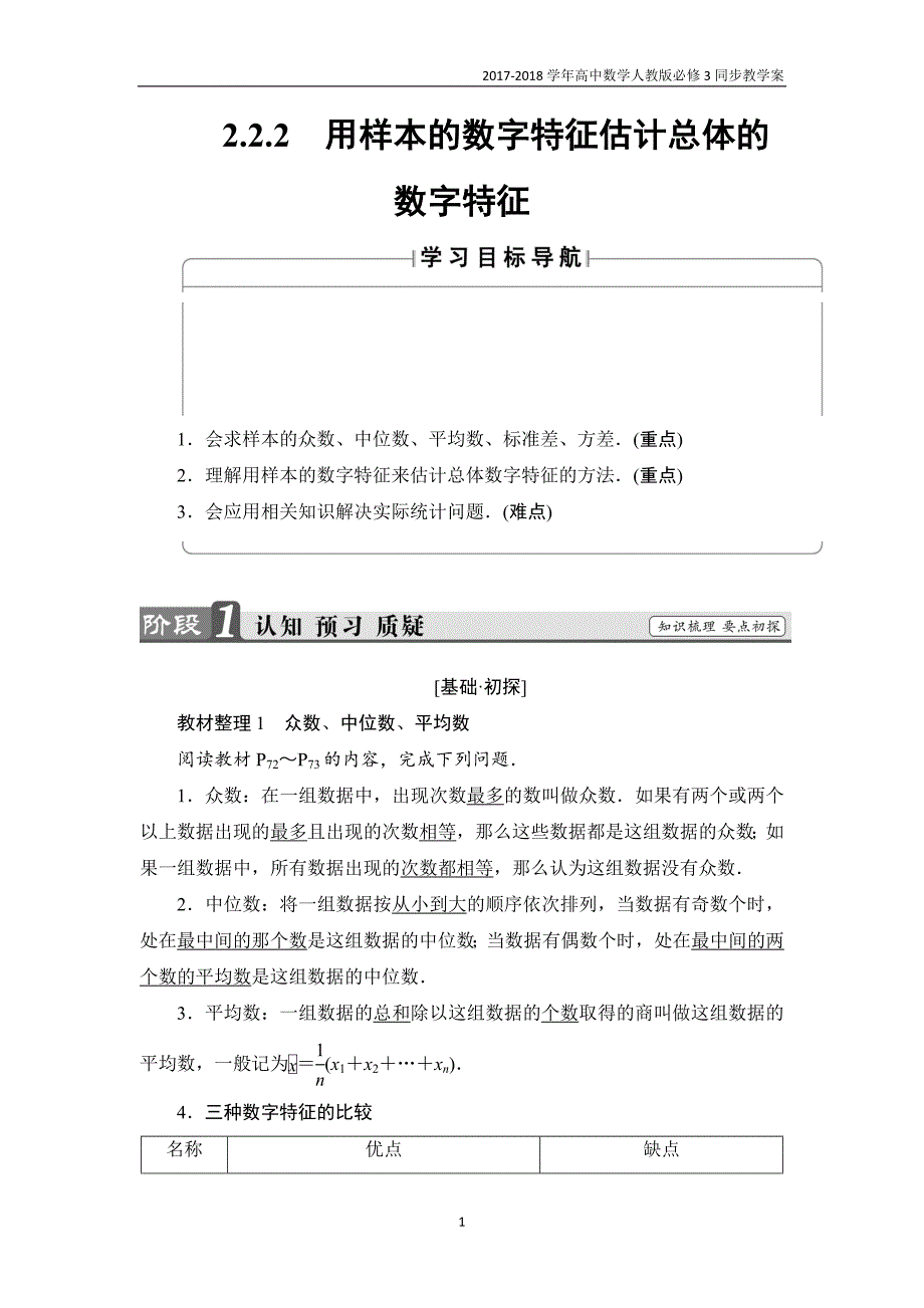 2017-2018学年高中数学新人教版必修3教案第2章2.2.2用样本的数字特征估计总体的数字特征含答案_第1页