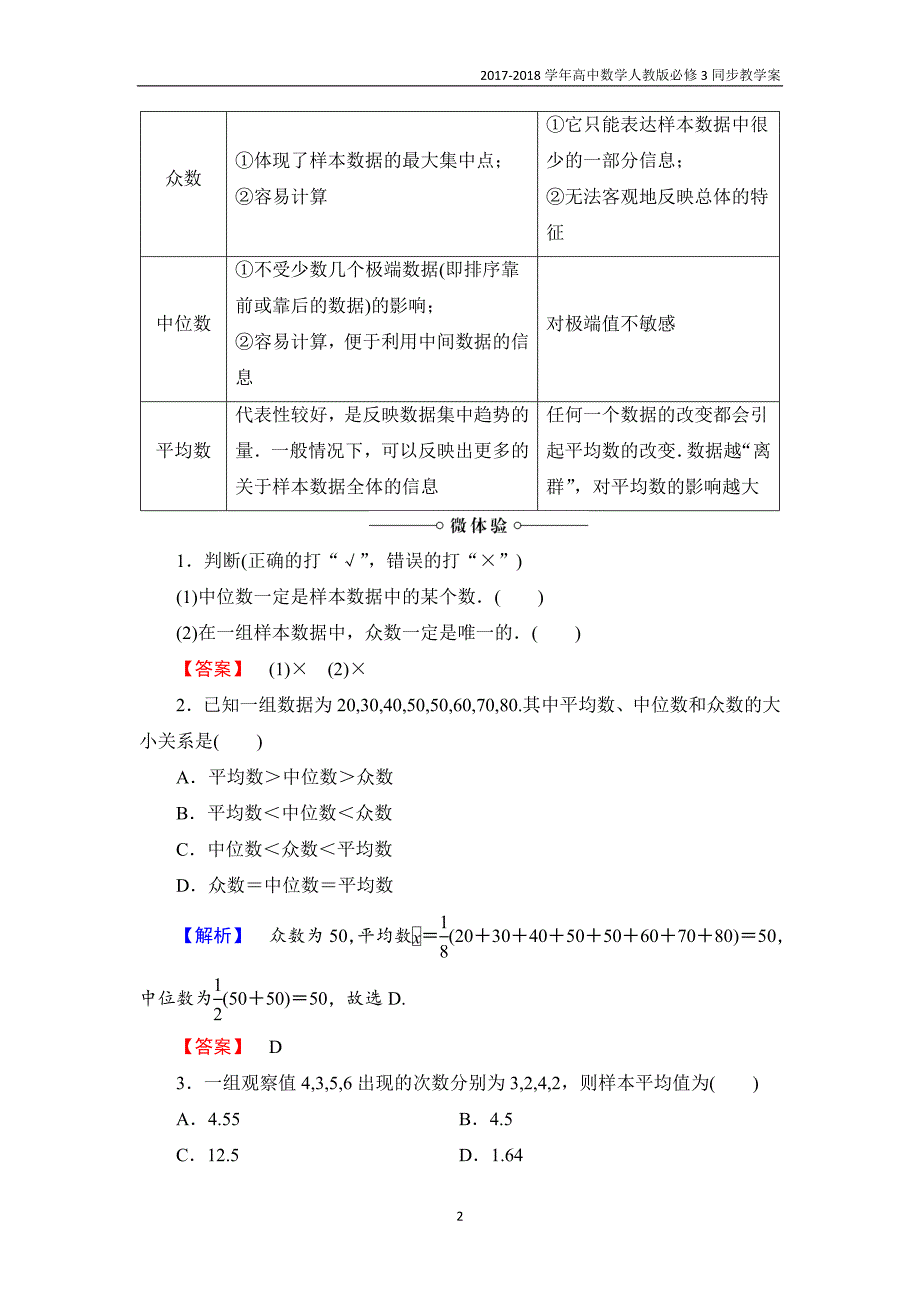 2017-2018学年高中数学新人教版必修3教案第2章2.2.2用样本的数字特征估计总体的数字特征含答案_第2页