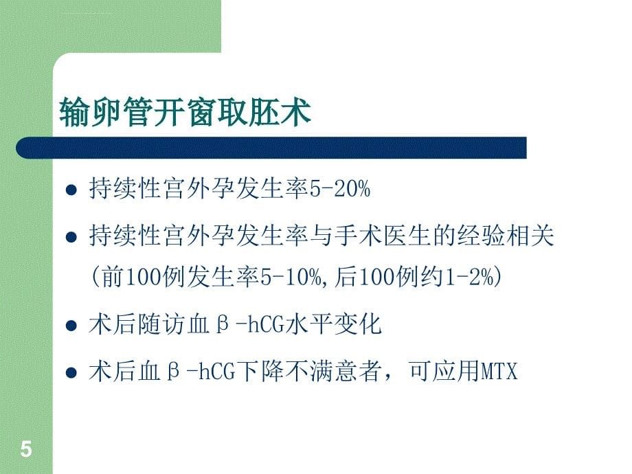 妇科腹腔镜手术应用ppt课件_第5页