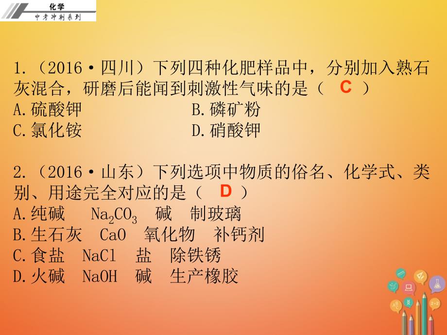 2018年度中考化学冲刺第19讲盐和化学肥料习题课件_第2页