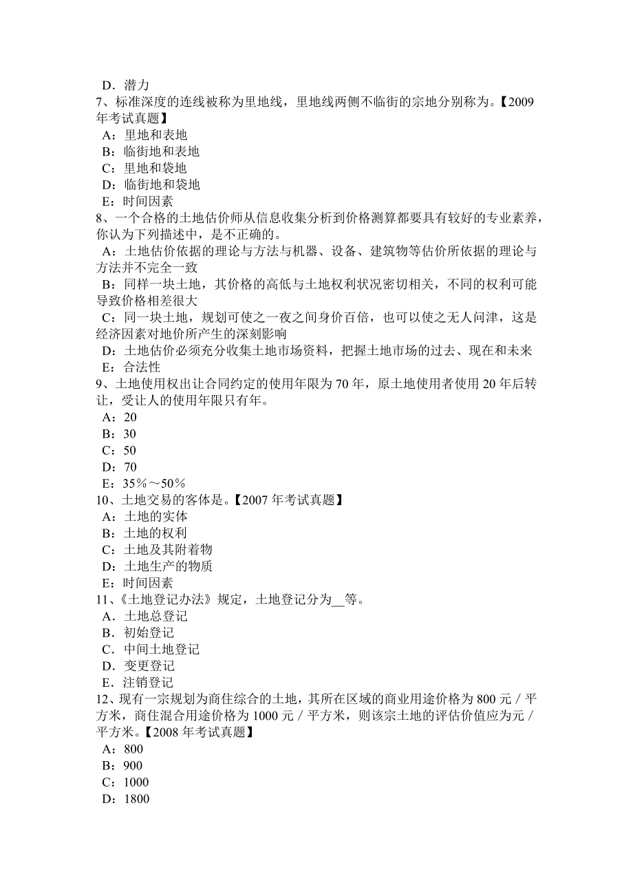 浙江省2015年下半年土地估价师《管理基础与法规》基础汇总考试试卷_第2页