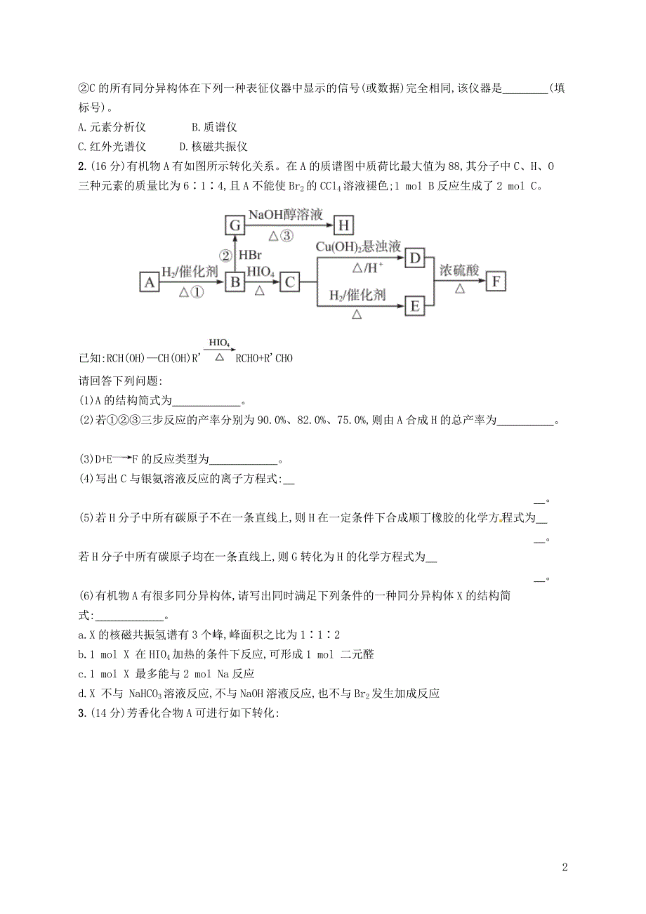 2019版高考化学一轮复习选考部分有机化学基础考点规范练31认识有机化合物_第2页