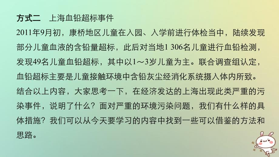 2017-2018版高中生物第四章生态工程4.2生态工程实例课件苏教版选修3_第4页