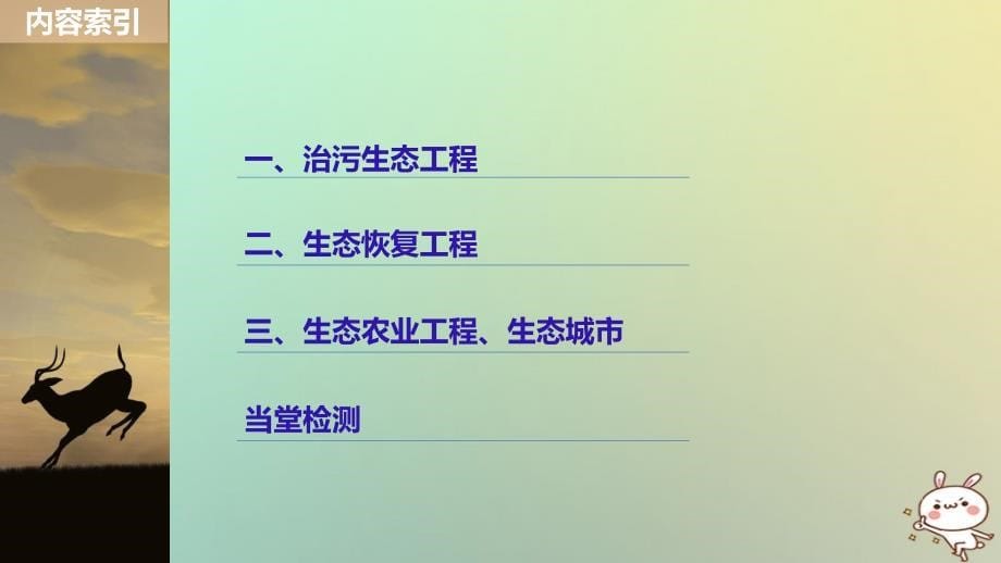 2017-2018版高中生物第四章生态工程4.2生态工程实例课件苏教版选修3_第5页