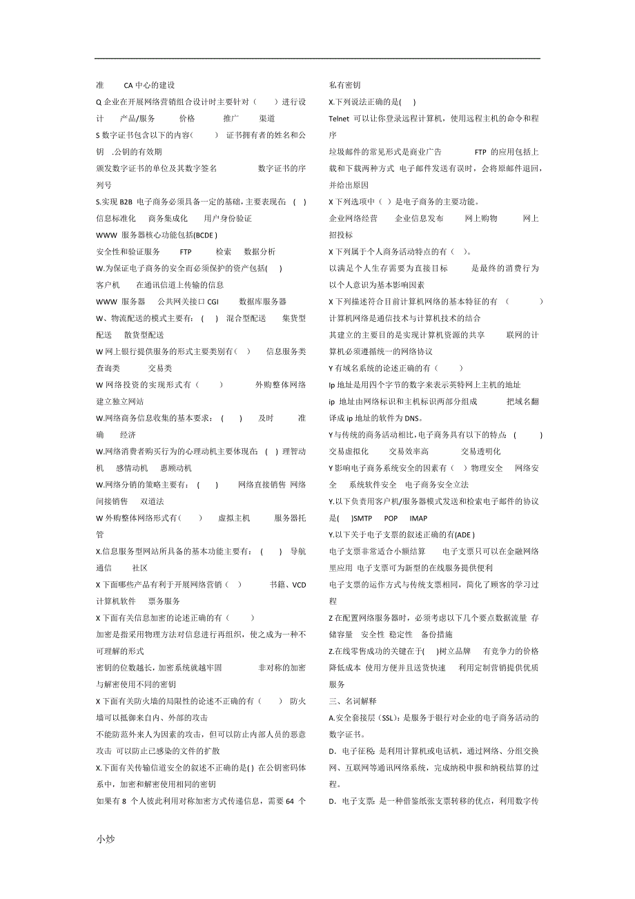 2018年电大电子商务概论(专科)_第3页