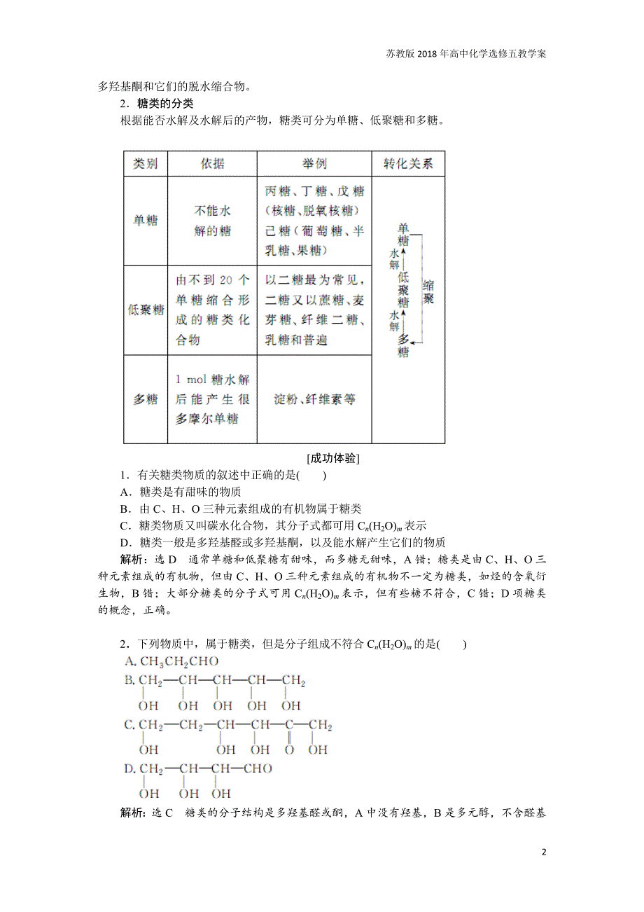 苏教版2018年高中化学选修五教学案5.1《糖类、油脂》_第2页