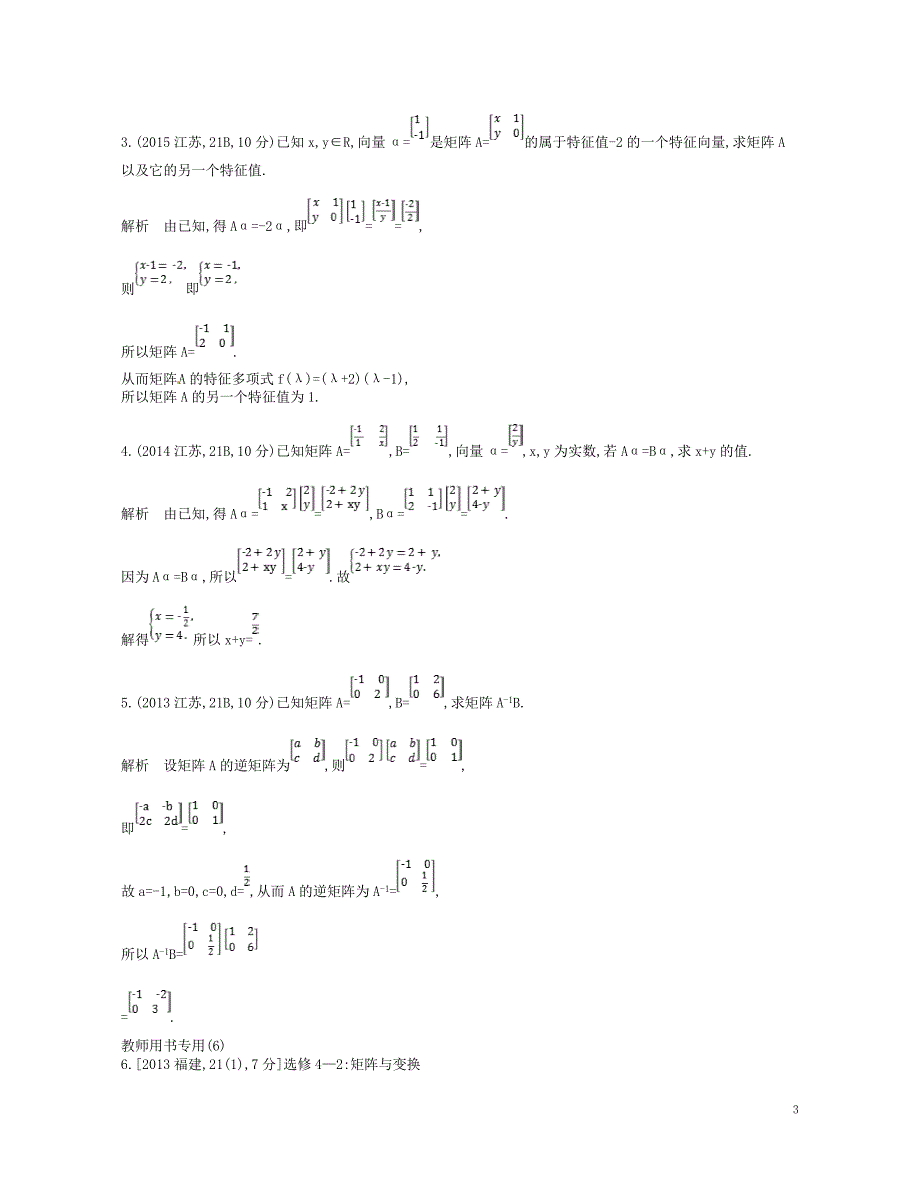 2019版高考数学一轮复习第二十二章选修4系列22.1矩阵与变换讲义_第3页