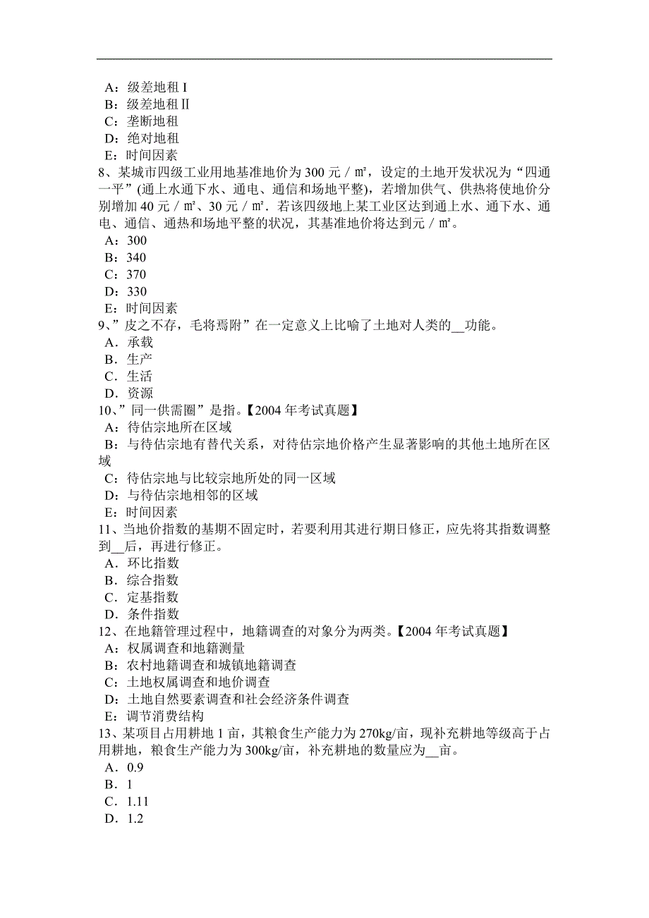 海南省土地估价师考试《管理基础》考试试题_第2页