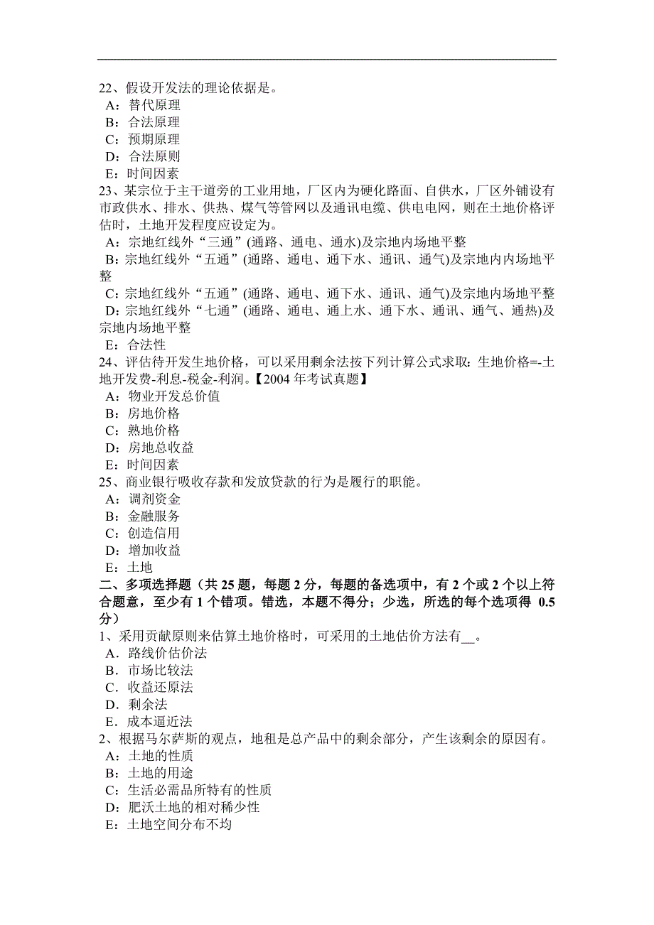 海南省土地估价师考试《管理基础》考试试题_第4页