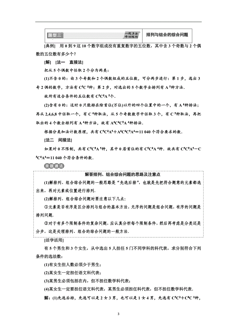 2017-2018学年高中数学人教a版选修2-3教学案1.2.2第二课时组合的综合应用含解析_第3页