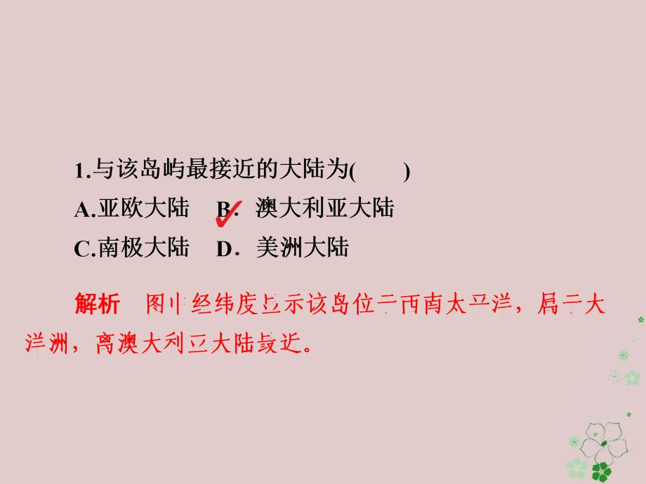 全国通用2018年高考地理二轮复习第二篇方法与技能专题三地理空间定位习题课件_第3页