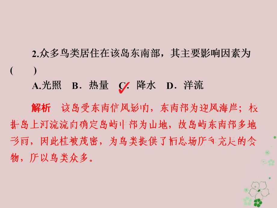 全国通用2018年高考地理二轮复习第二篇方法与技能专题三地理空间定位习题课件_第4页