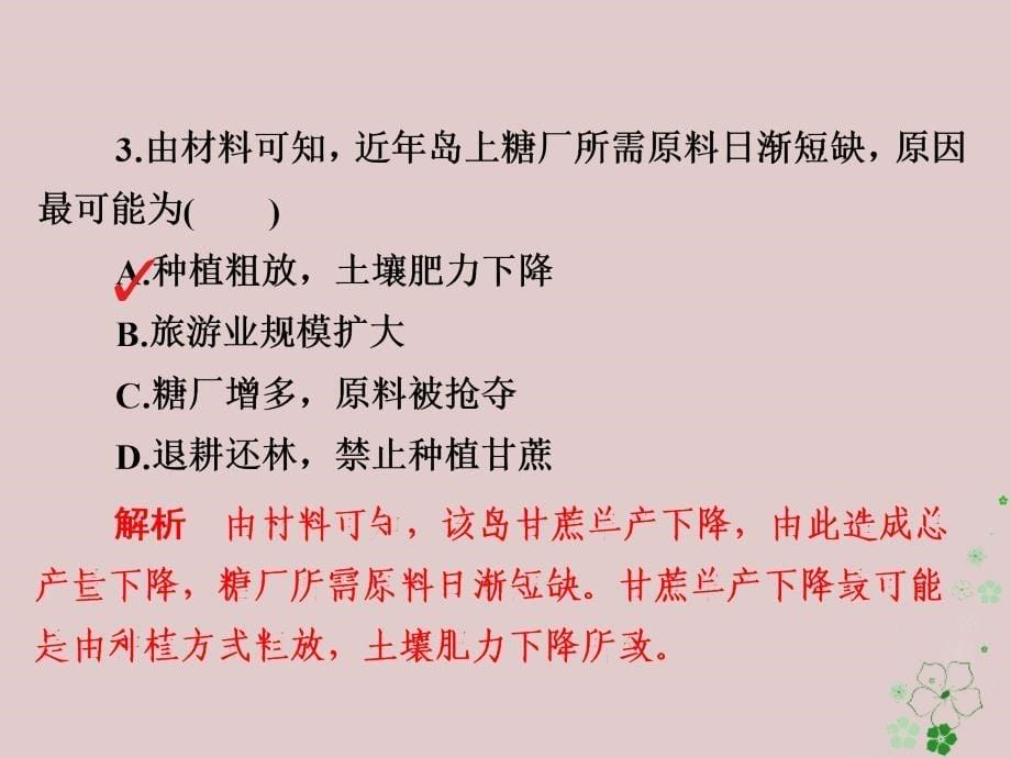 全国通用2018年高考地理二轮复习第二篇方法与技能专题三地理空间定位习题课件_第5页