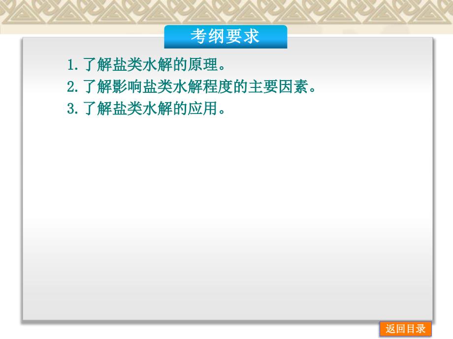 盐类的水解了解盐类水解的应用_第2页