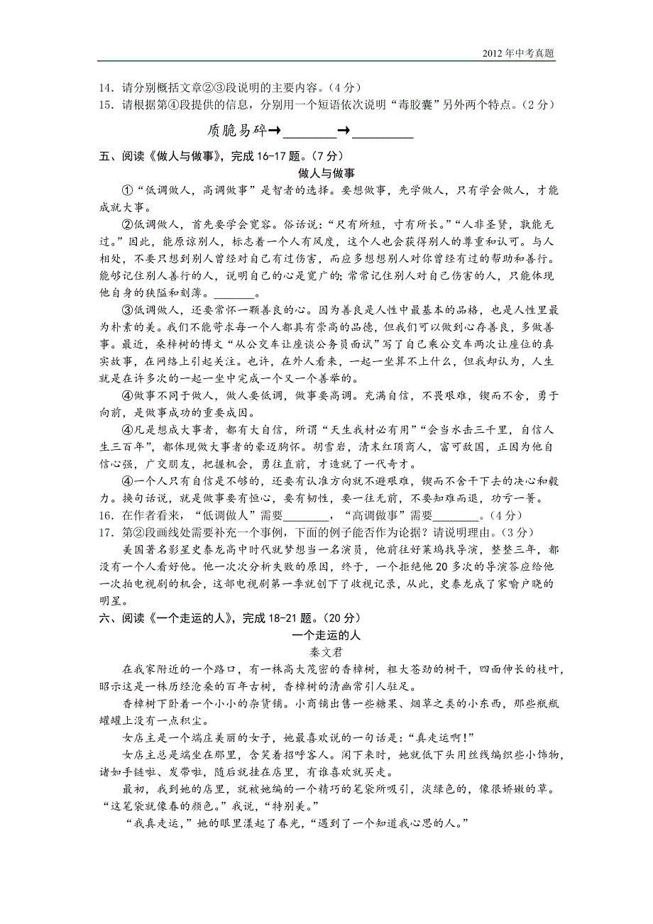 2012年福建省南平市中考语文试题含答案_第4页