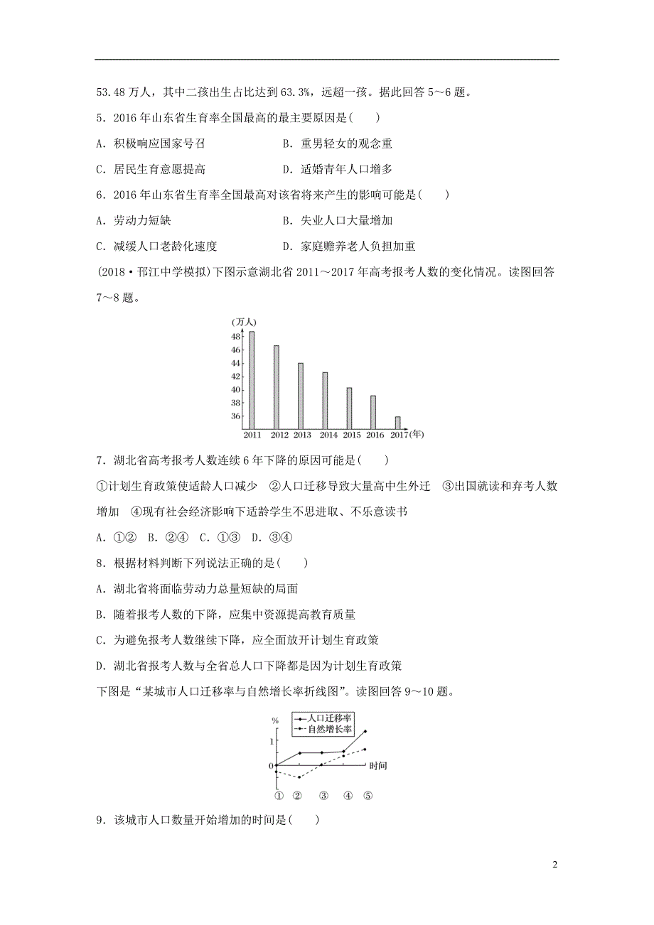 2019版高考地理大一轮复习专题五人口与城市高频考点35人口增长模式及特点判断_第2页