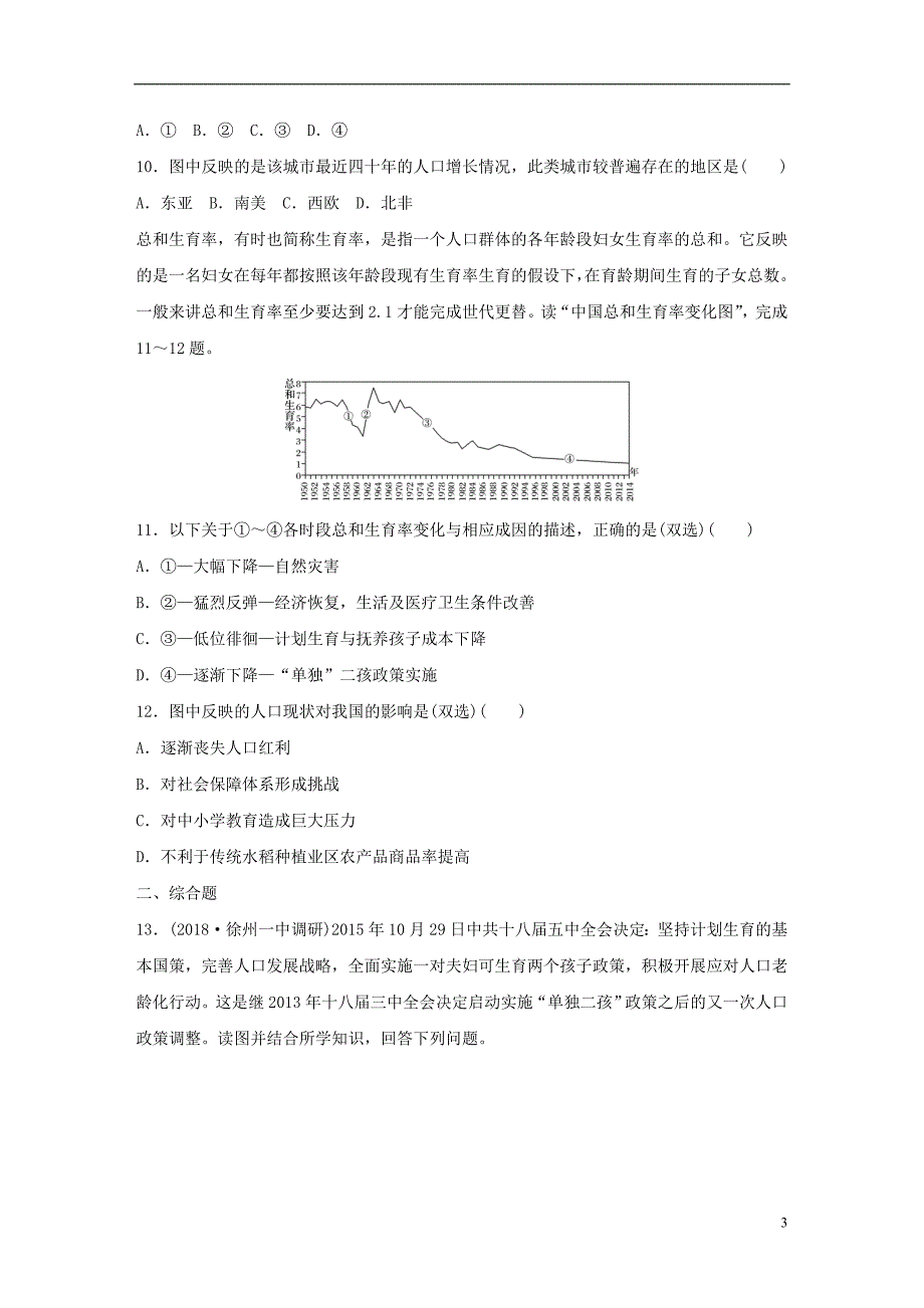 2019版高考地理大一轮复习专题五人口与城市高频考点35人口增长模式及特点判断_第3页