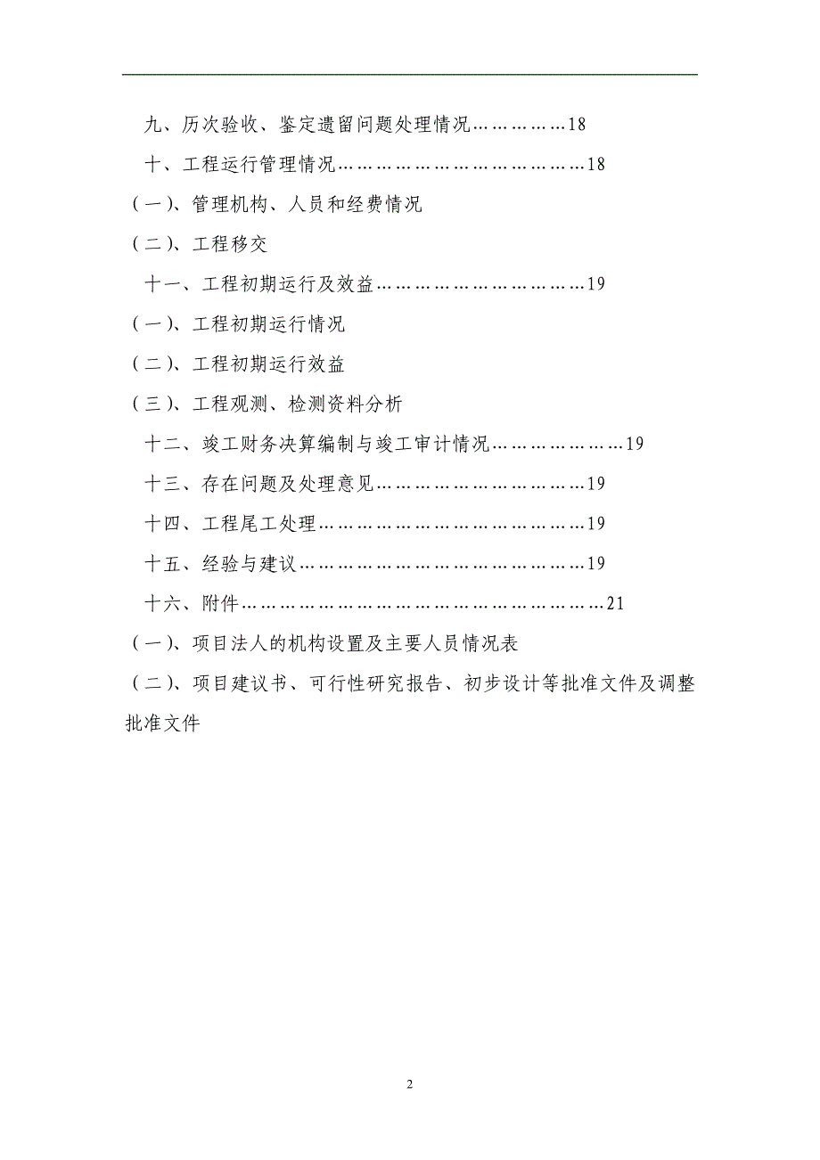 中央财政某某小型农田水利重点县工程完工报告_第3页