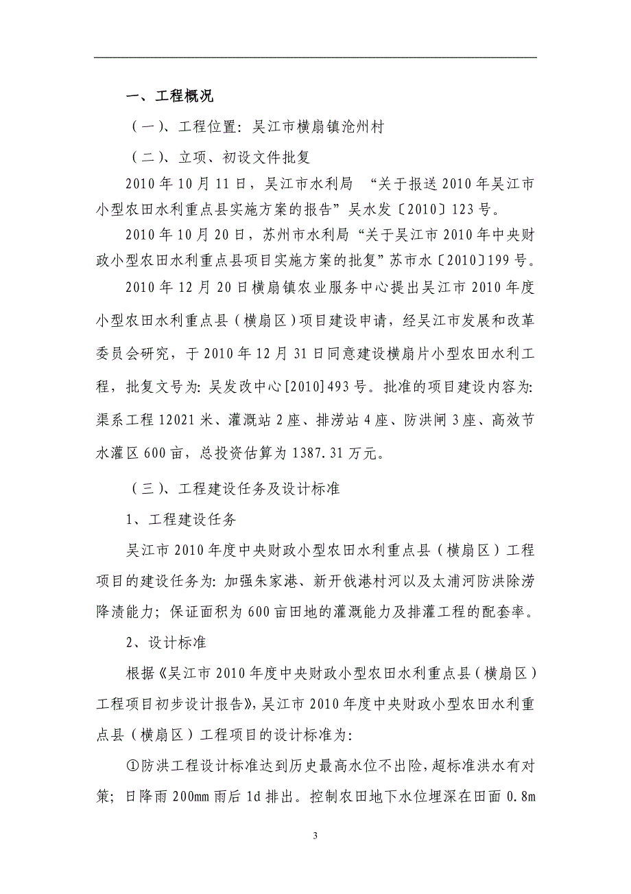 中央财政某某小型农田水利重点县工程完工报告_第4页