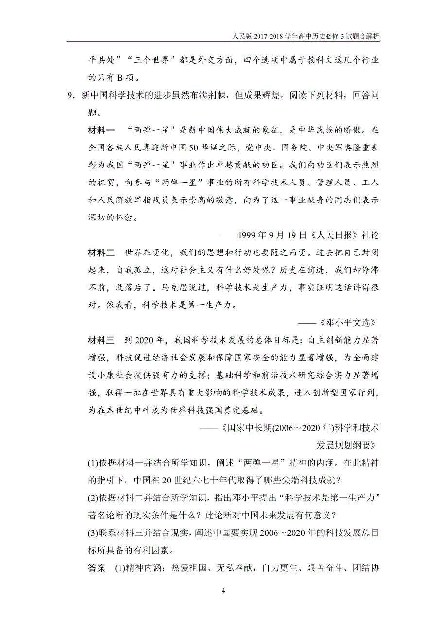 2017-2018学年高中历史人民版必修3试题专题五现代中国的文化与科技5-3课后知能检测含解析_第4页