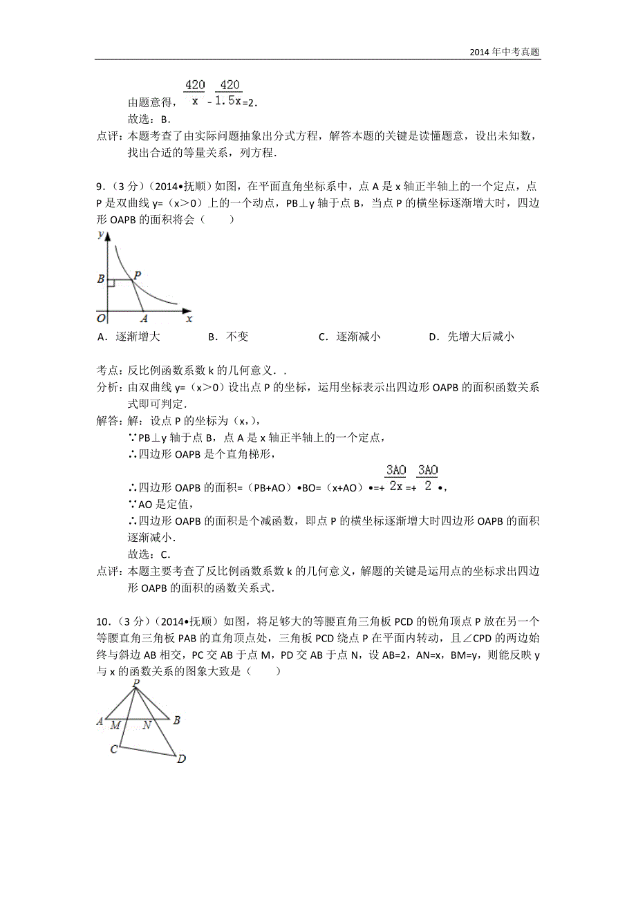 2014年辽宁省抚顺市中考数学试卷含答案_第4页