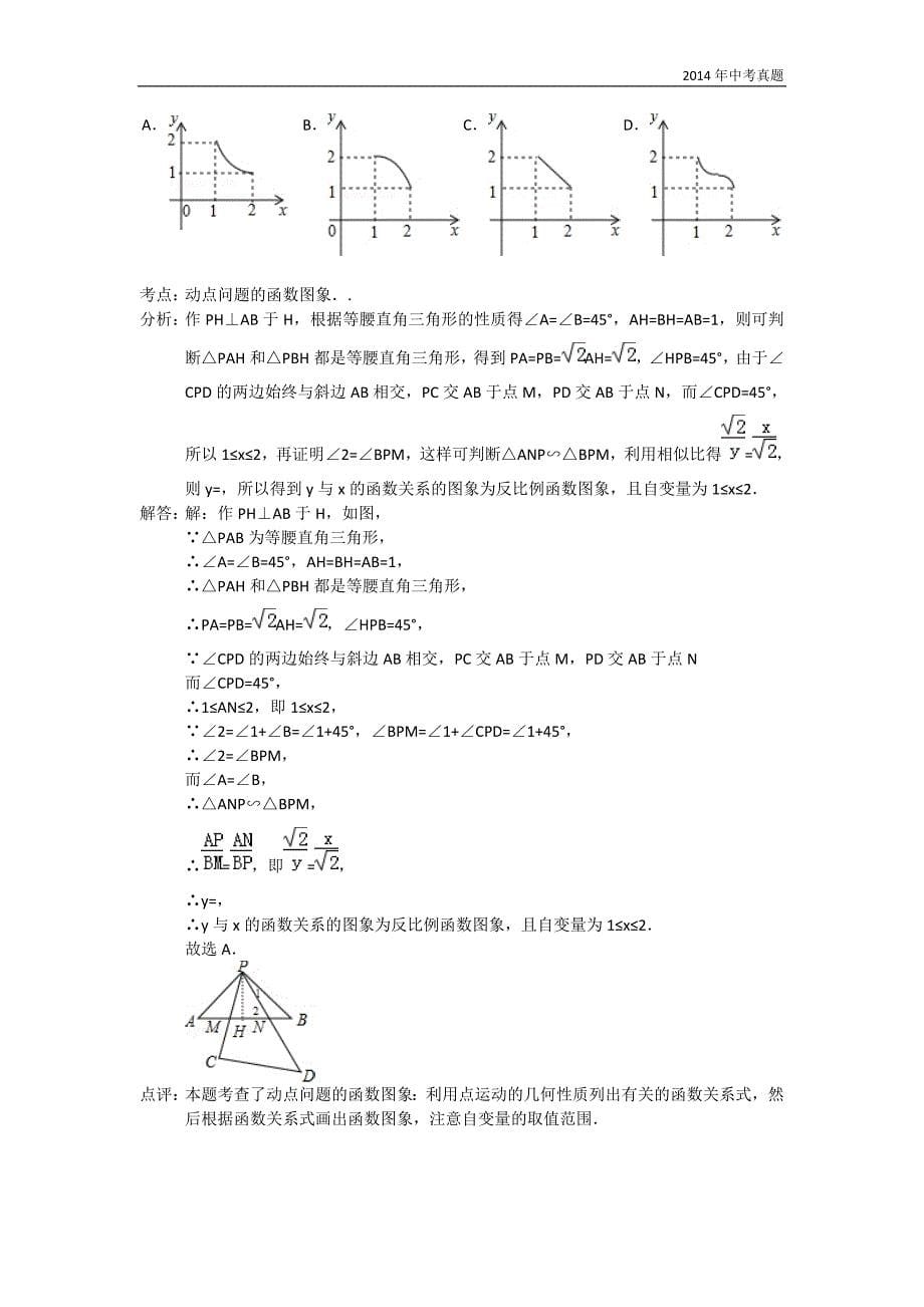 2014年辽宁省抚顺市中考数学试卷含答案_第5页
