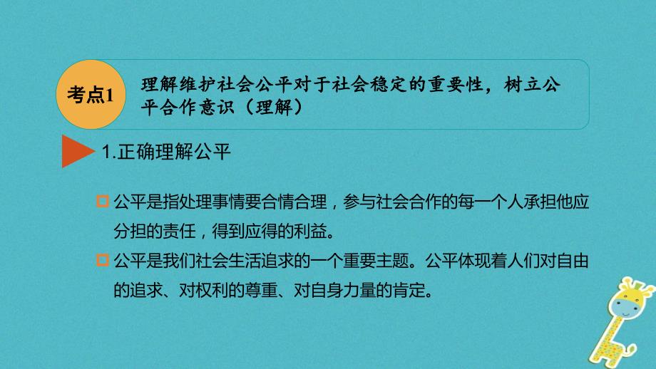 安徽省2018中考政治模块三我与集体、国家和社会的关系第八讲承担社会责任复习课件_第3页