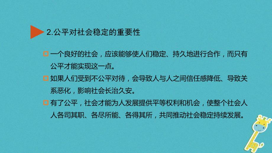 安徽省2018中考政治模块三我与集体、国家和社会的关系第八讲承担社会责任复习课件_第4页