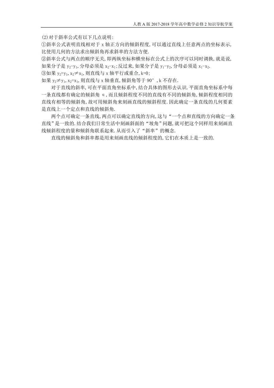 高中数学第三章直线与方程3.1直线的倾斜角与斜率知识导航学案新人教a版必修2_第2页