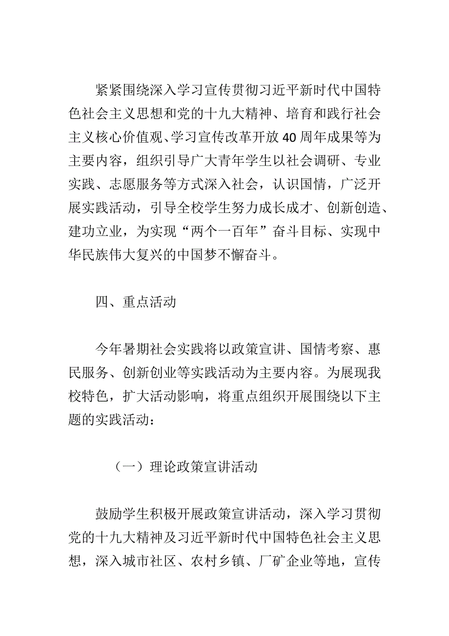 某学院2018年暑期社会实践活动方案一篇_第2页