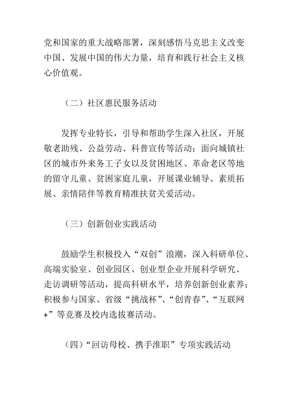 某学院2018年暑期社会实践活动方案一篇_第3页