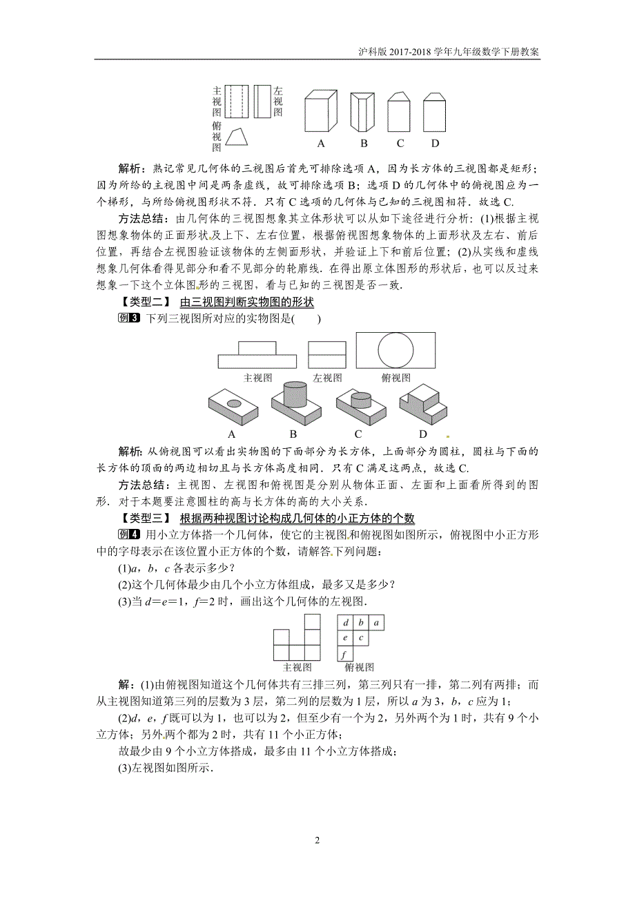 九年级数学下册25.2第2课时棱柱及由视图描述几何体教案沪科版_第2页