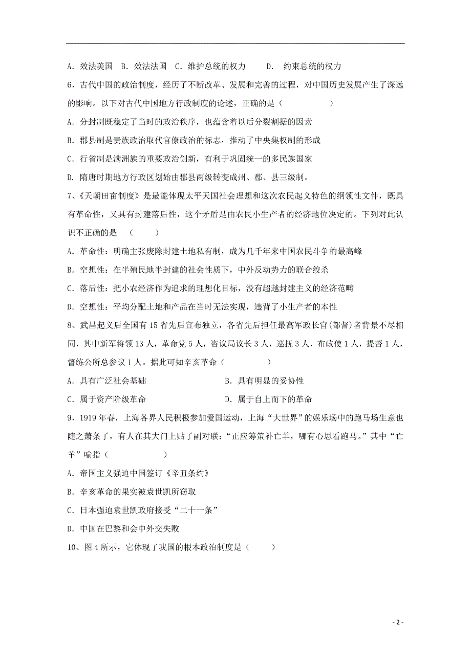 云南省中央民大附中芒市国际学校2017_2018学年度高一历史上学期末考试试题_第2页