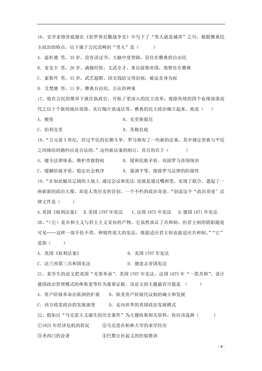 云南省中央民大附中芒市国际学校2017_2018学年度高一历史上学期末考试试题_第4页