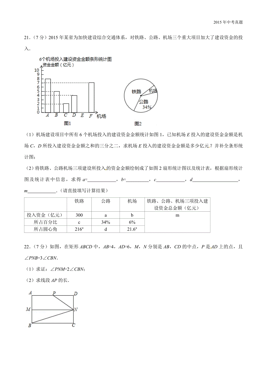 2015年中考真题精品解析数学（云南卷）_第4页
