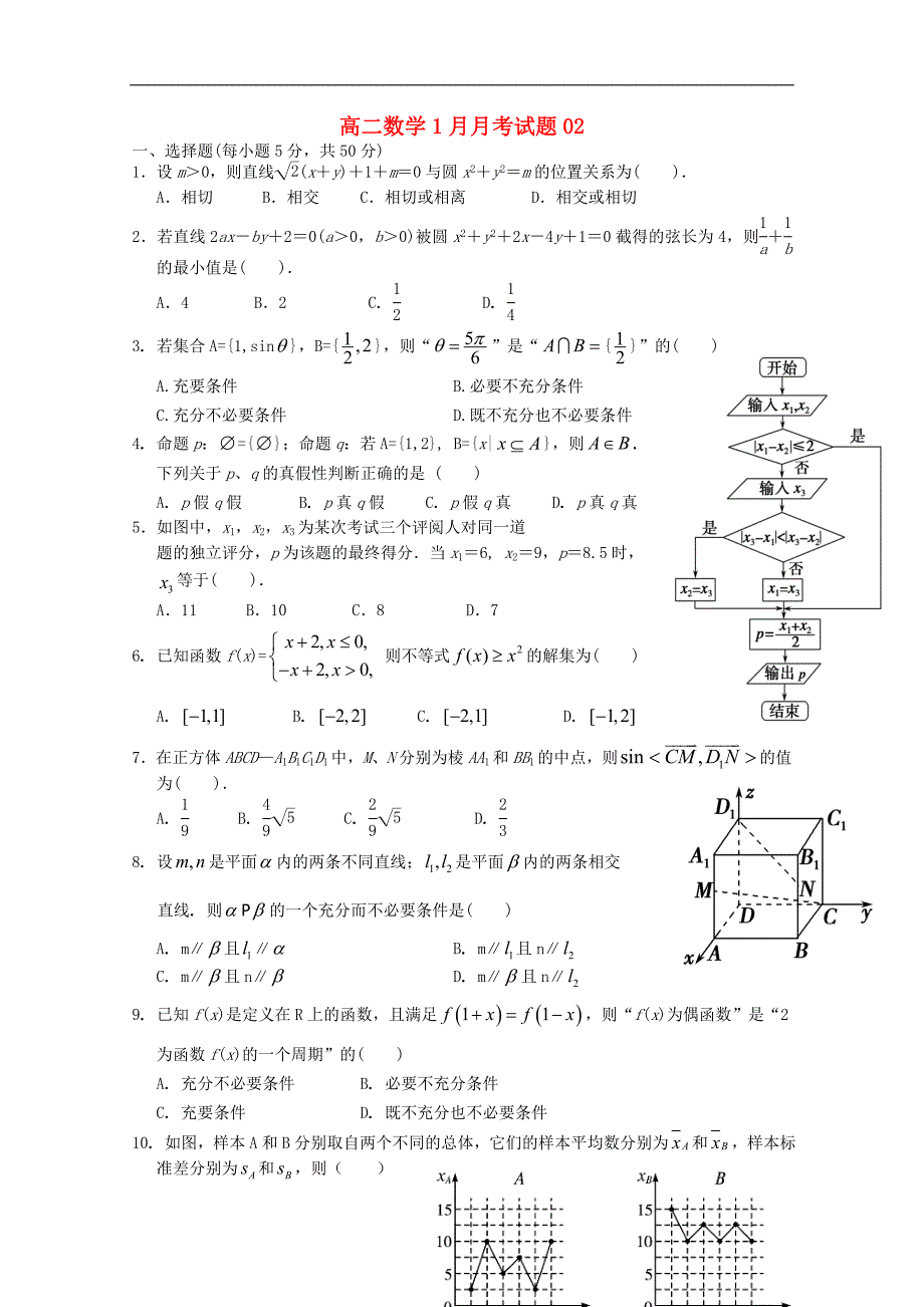 广东省揭阳市普通高中2017_2018学年高二数学1月月考试题02201803191248_第1页