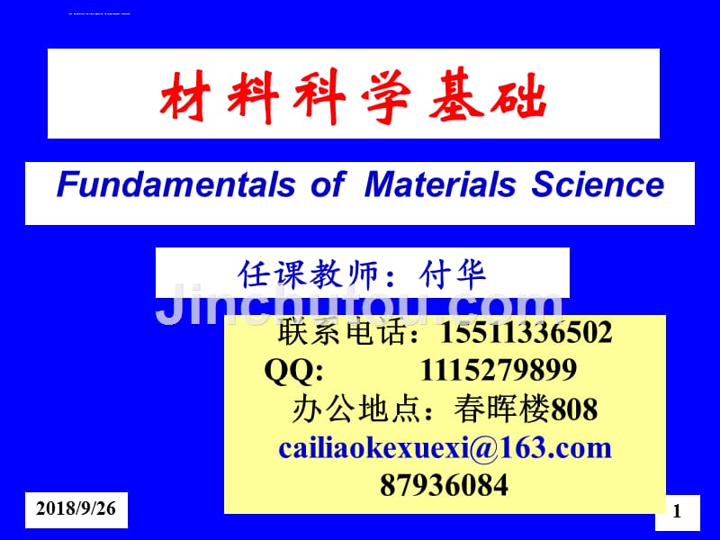 常见晶体结构ppt课件_第1页