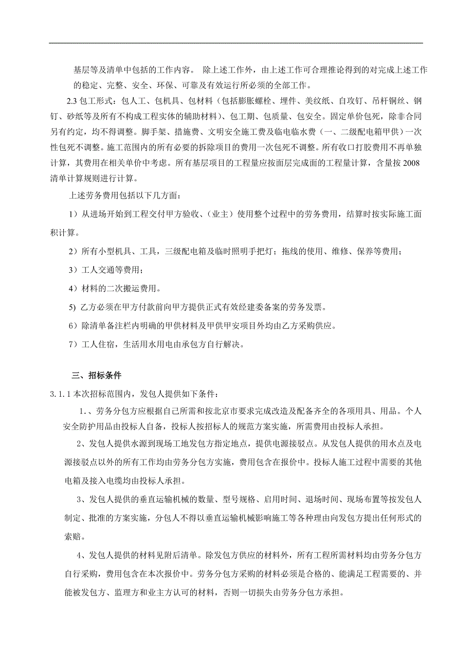 辽宁大厦精装修改扩建工程三层招标文件_第3页