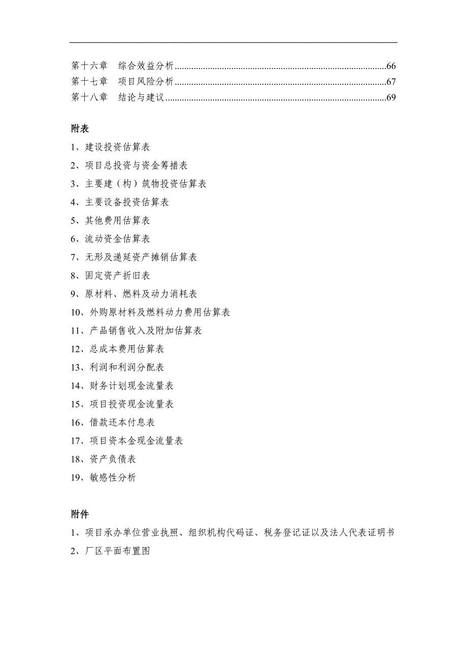 国际物流城中心建设项目可行性报告_第2页